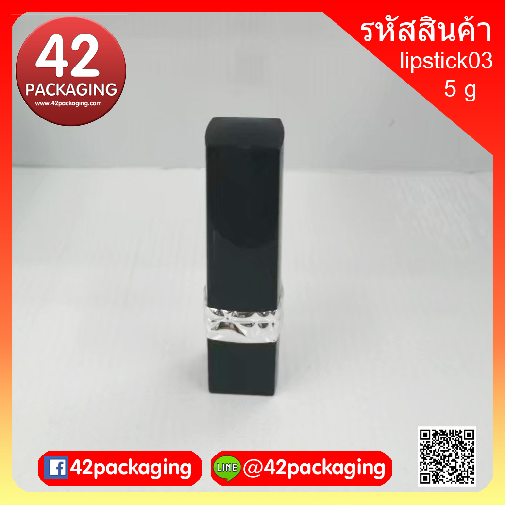 lipstick03-5g ดำ/เงิน ลิปสติก H7.5cm D2.2cm lipstick03-5g ดำ/เงิน (6205)