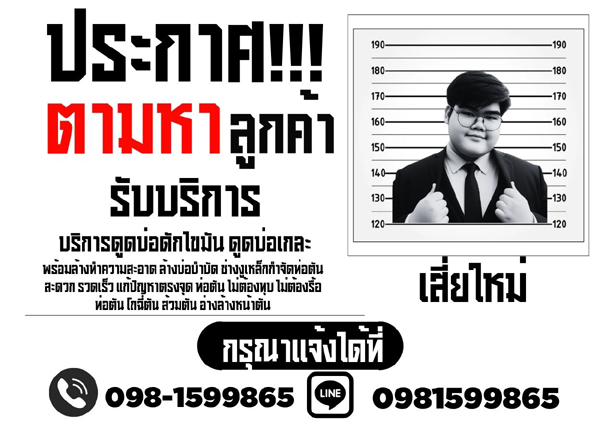ส้วมเต็ม ส้วมตัน ชักโครกกดไม่ลง