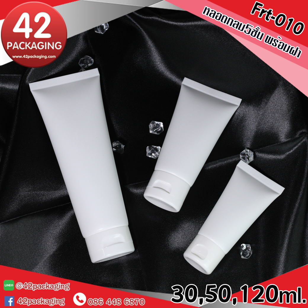 หลอดบีบ ทรงกลม 5 ชั้น พร้อมฝาป๊อกแป๊ก frt-010 สีขาวขุ่น