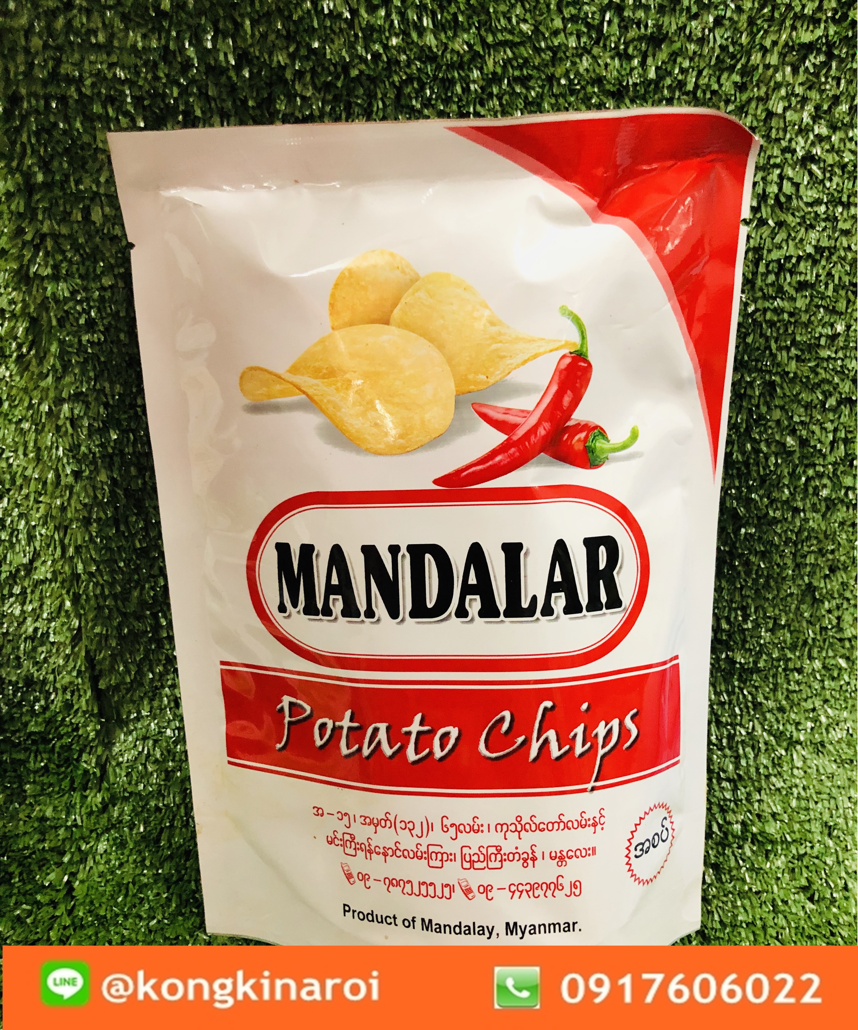 เลย์พม่า สูตรพม่าดั้งเดิมแท้ (รสเผ็ด) Mandalar Potato Chip