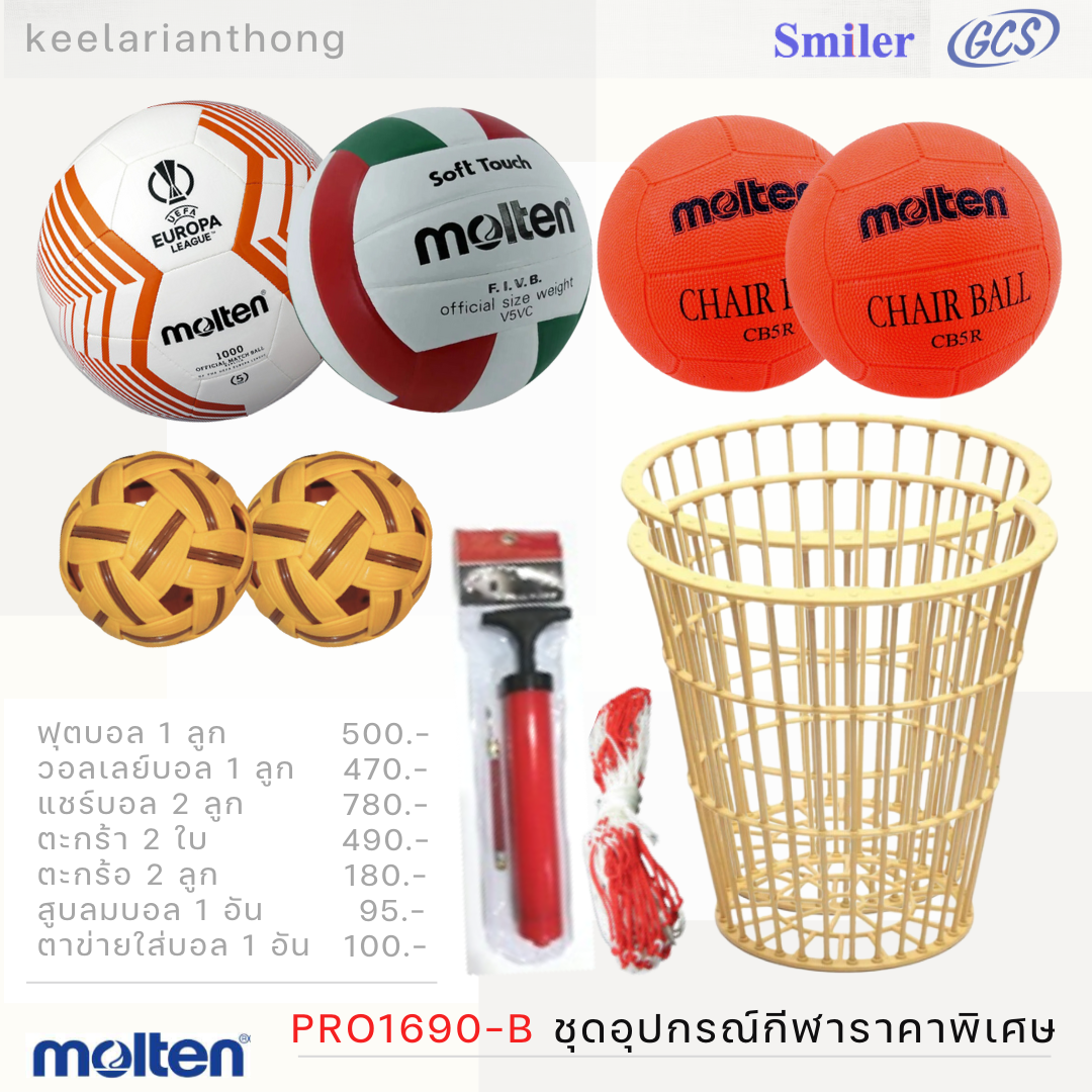 PRO1690 ชุดอุปกรณ์กีฬาราคาพิเศษ