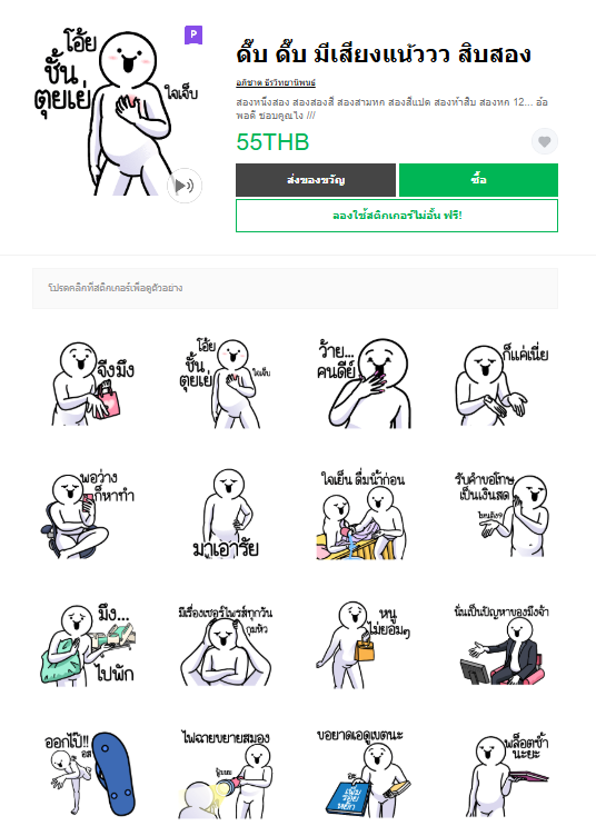 ขายสติกเกอร์ไลน์ ดึ๊บ ดึ๊บ มีเสียงแน้ววว สิบสอง