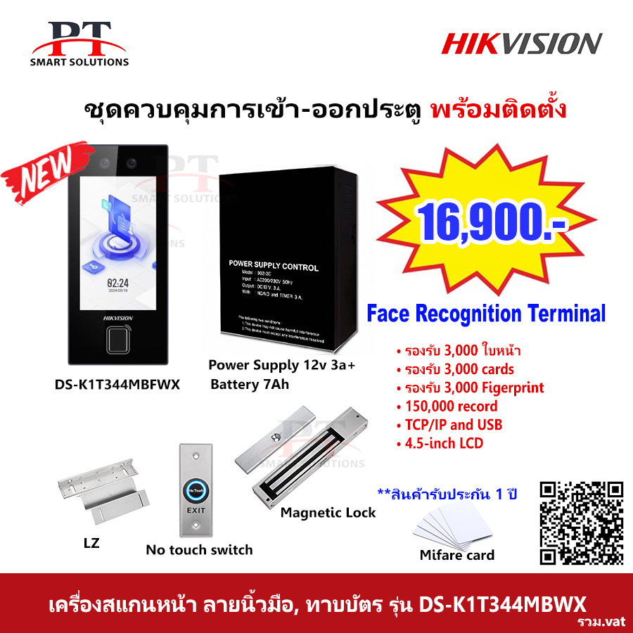 ชุดควบคุมการเข้า-ออกประตู สแกนใบหน้า Hikvision รุ่น DS-K1T344MBWX