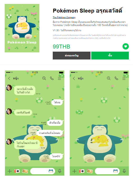 ขายธีมไลน์ Pokémon Sleep อรุณสวัสดิ์