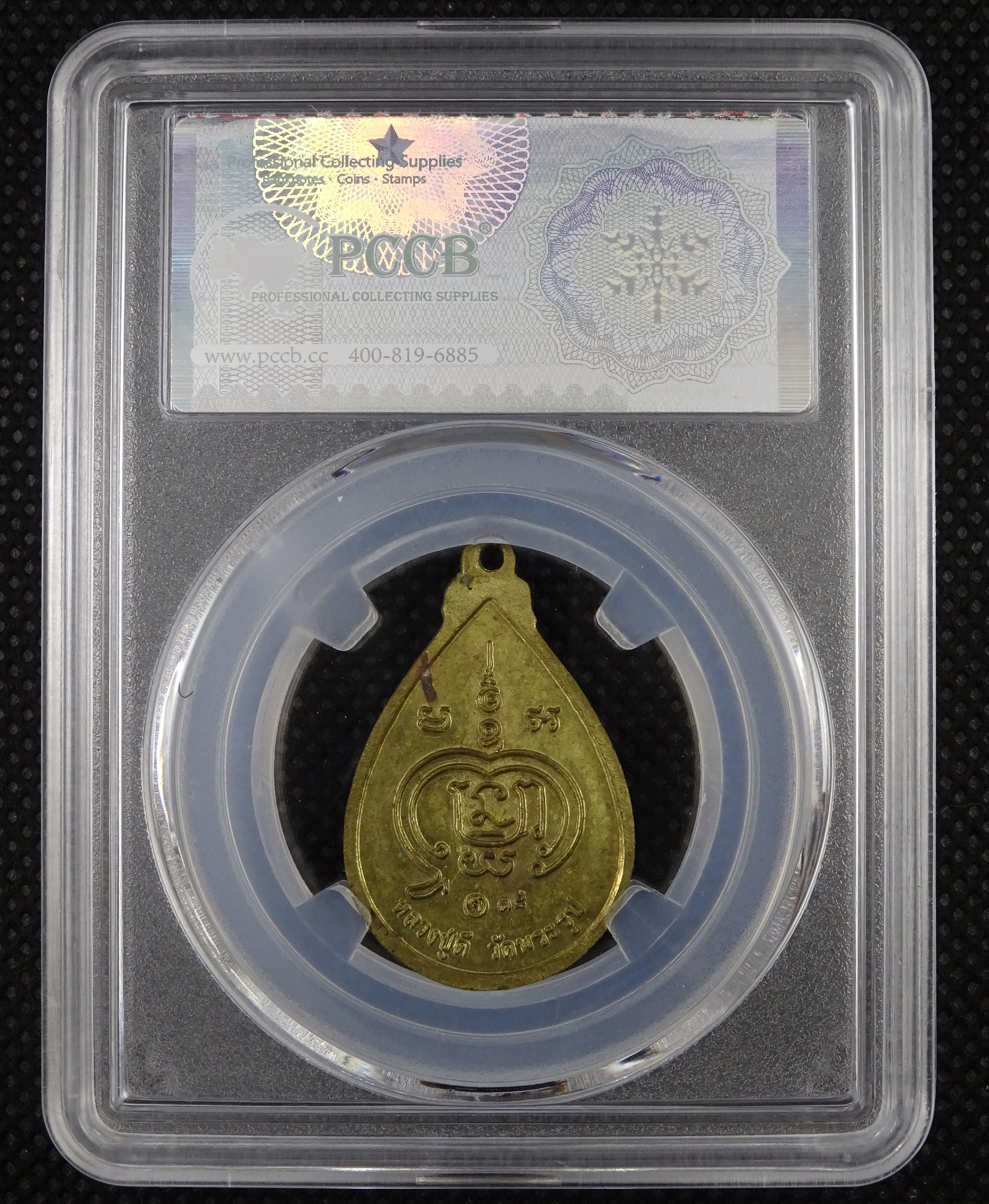 เหรียญโชคดี หลวงพ่อดี วัดพระรูป