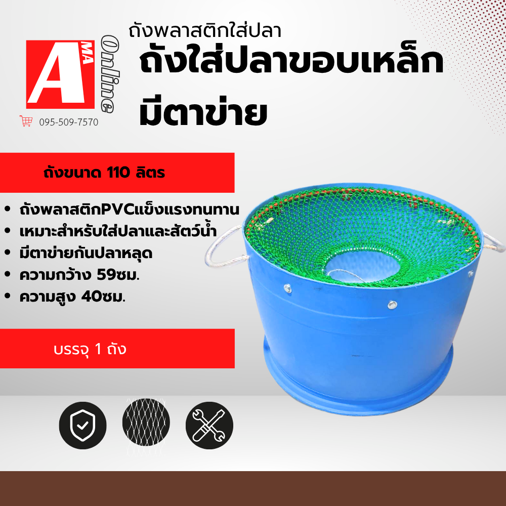 ถังน้ำใส่ปลาครึ่งท่อน ขอบเหล็ก ถังน้ำใส่ปลา ถังพลาสติก รุ่น FishTank_steel แข็งแรง ทนทาน ใช้ได้นาน