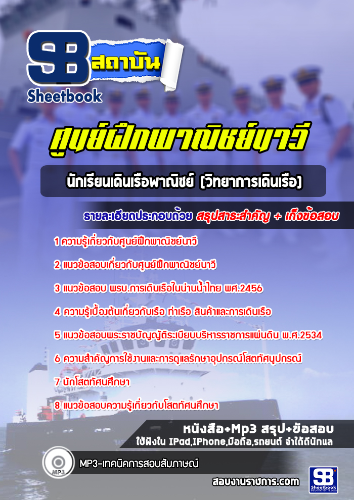 แนวข้อสอบพนักงานโสตทัศนศึกษา ศูนย์ฝึกพาณิชย์นาวี