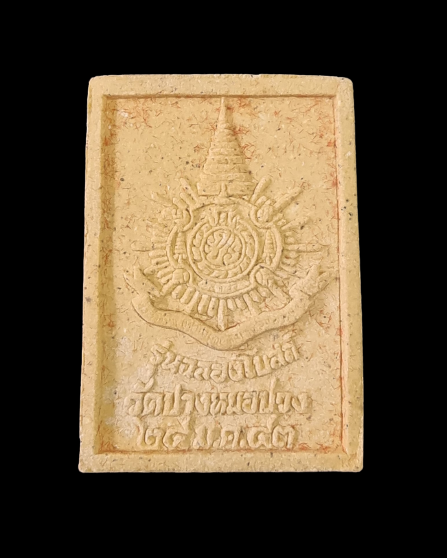 พระผงพิมพ์พระพุทธหลวงพ่อรวมเชียง รุ่นฉลองโบสถ์ วัดปางหมอปวง