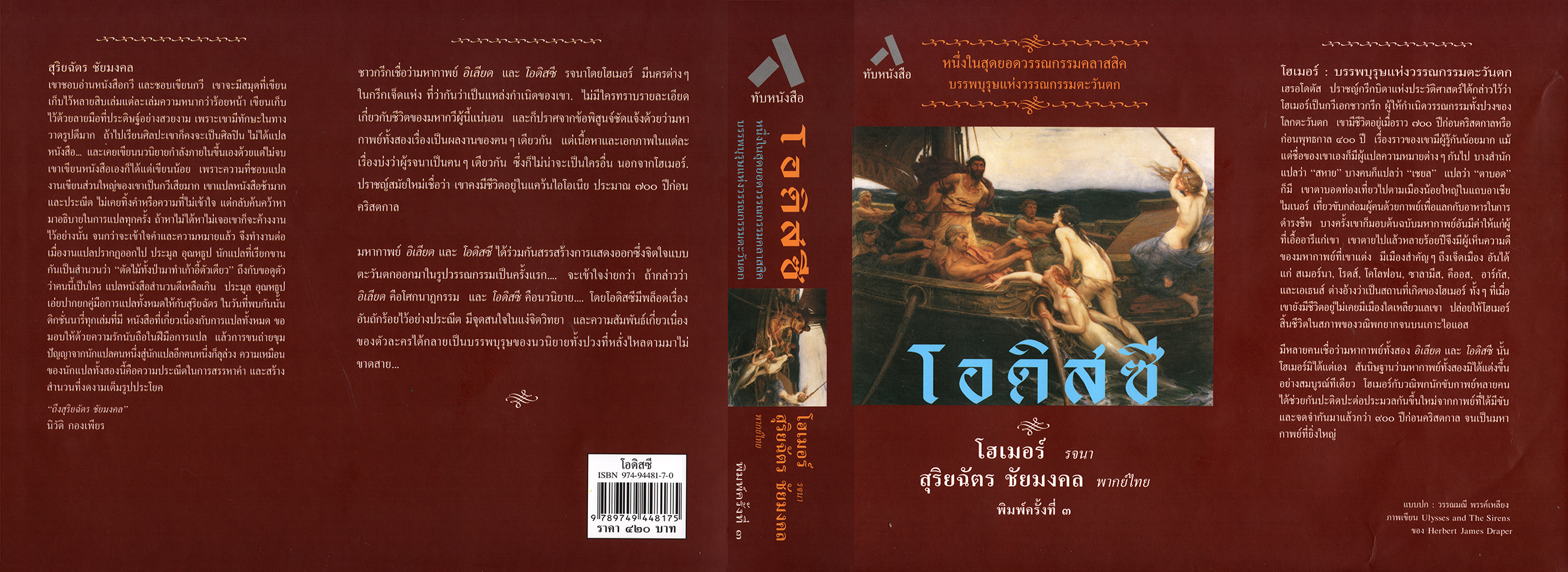 โอดิสซี ODYSSEY (ปกแข็งสันโค้ง)