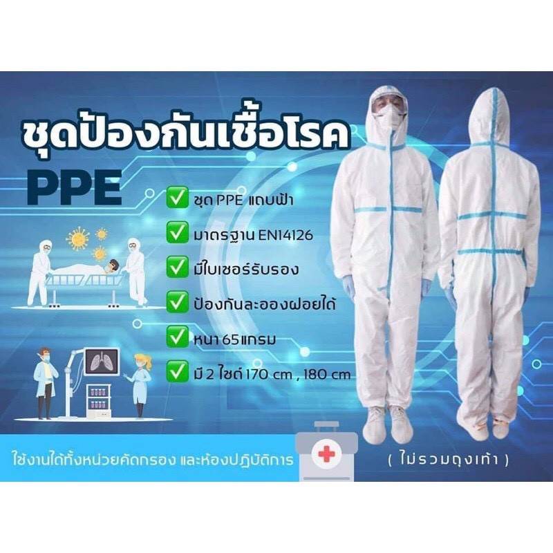 ชุดป้องกันเชื้อโรค PPE อู่ฮั่น แถบสีฟ้า ป้องกันละอองฝอย สารคัดหลั่ง เชื้อโรค ความหนา 65 แกรม เคลือบลามิเนต มีแถบสีฟ้าปิดรอยตะเข็บป้องกันเชื้อโรคผ่าน เหมาะใช้ที่โรงพยาบาล , สถานพยาบาล, คลินิก และหน่วยงานราชการได้ (สั่งขั้นต่ำ 50 ชุด)
