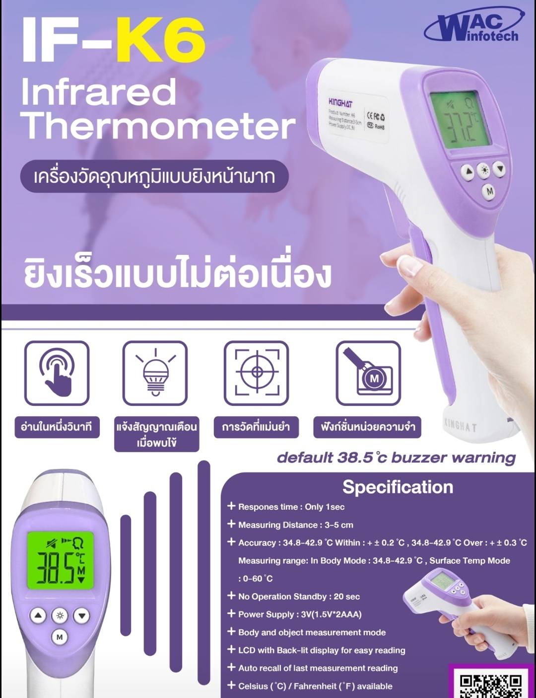 เครื่องวัดอุณหภูมิแบบยิงหน้าผาก รุ่น IF-K6 รับประกันศูนย์ไทย 1 ปี (เครื่องวัดไข้ยิงหน้าผาก เครื่องวัดไข้เด็ก เทอร์โมมิเตอร์วัดไข้ รุ่น IF-K6)