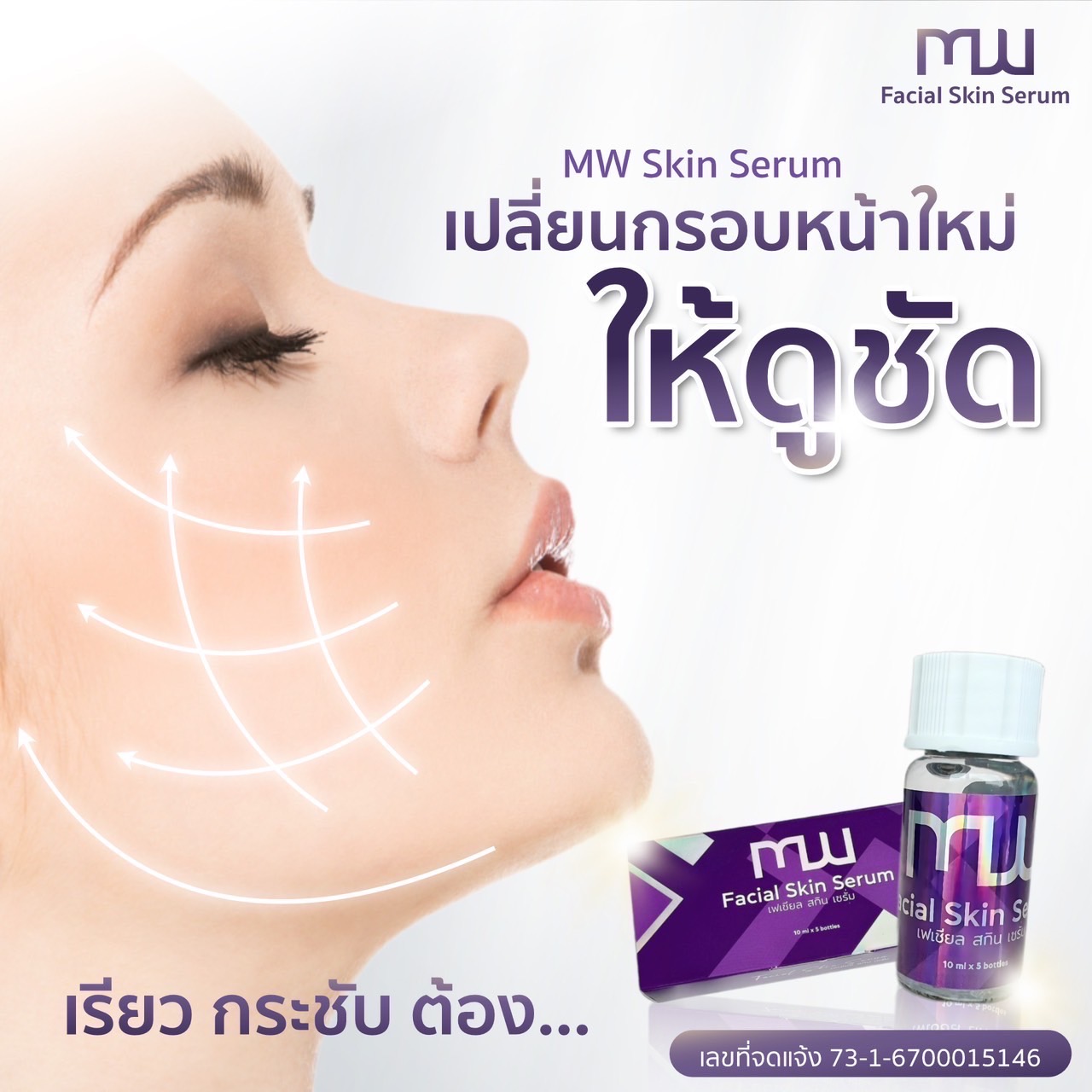 MESOFAT MW อย.ไทย