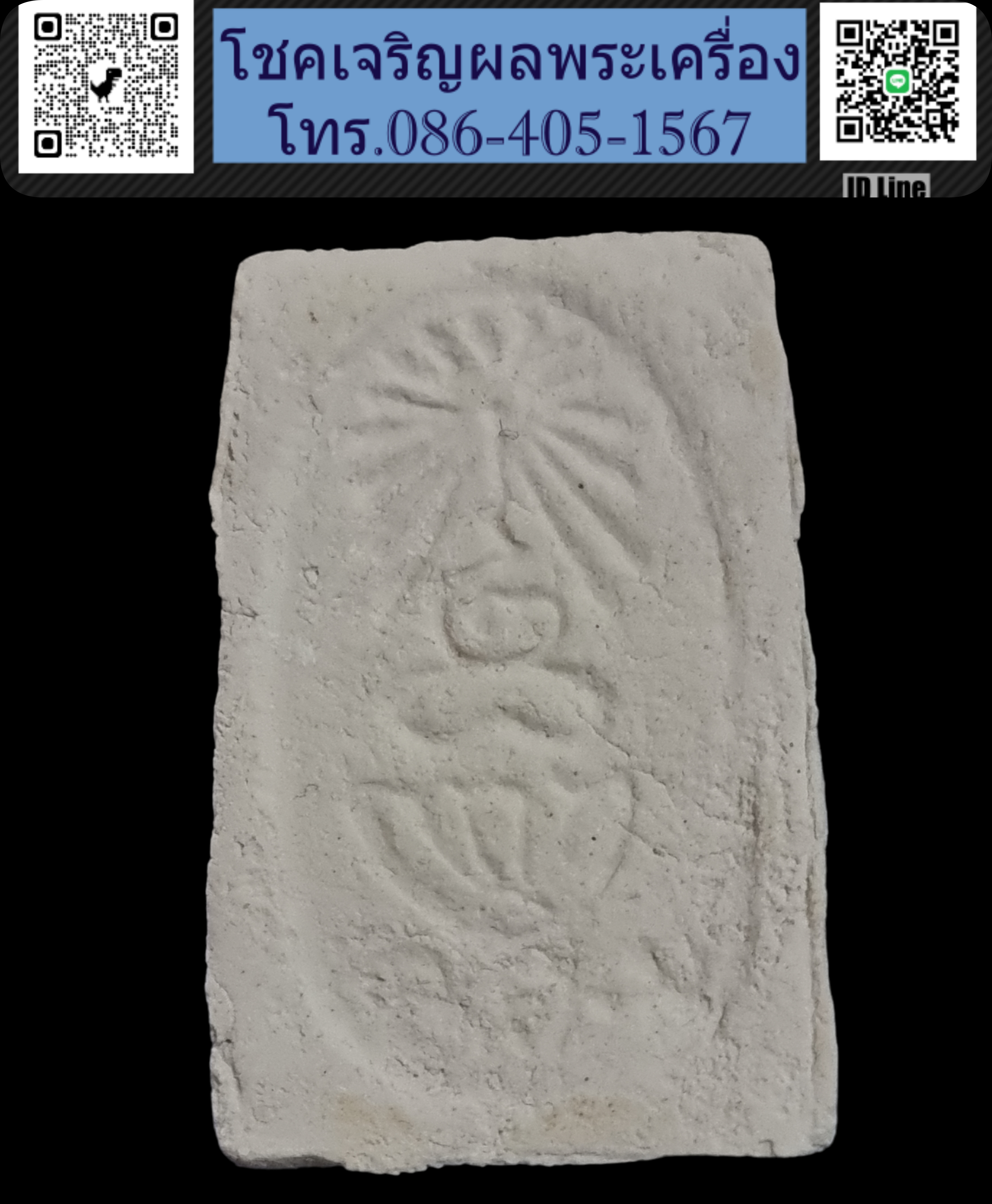 พระมงคลมหาลาภ ปี 2499 Phra Mongkol Mahalap, year 1956