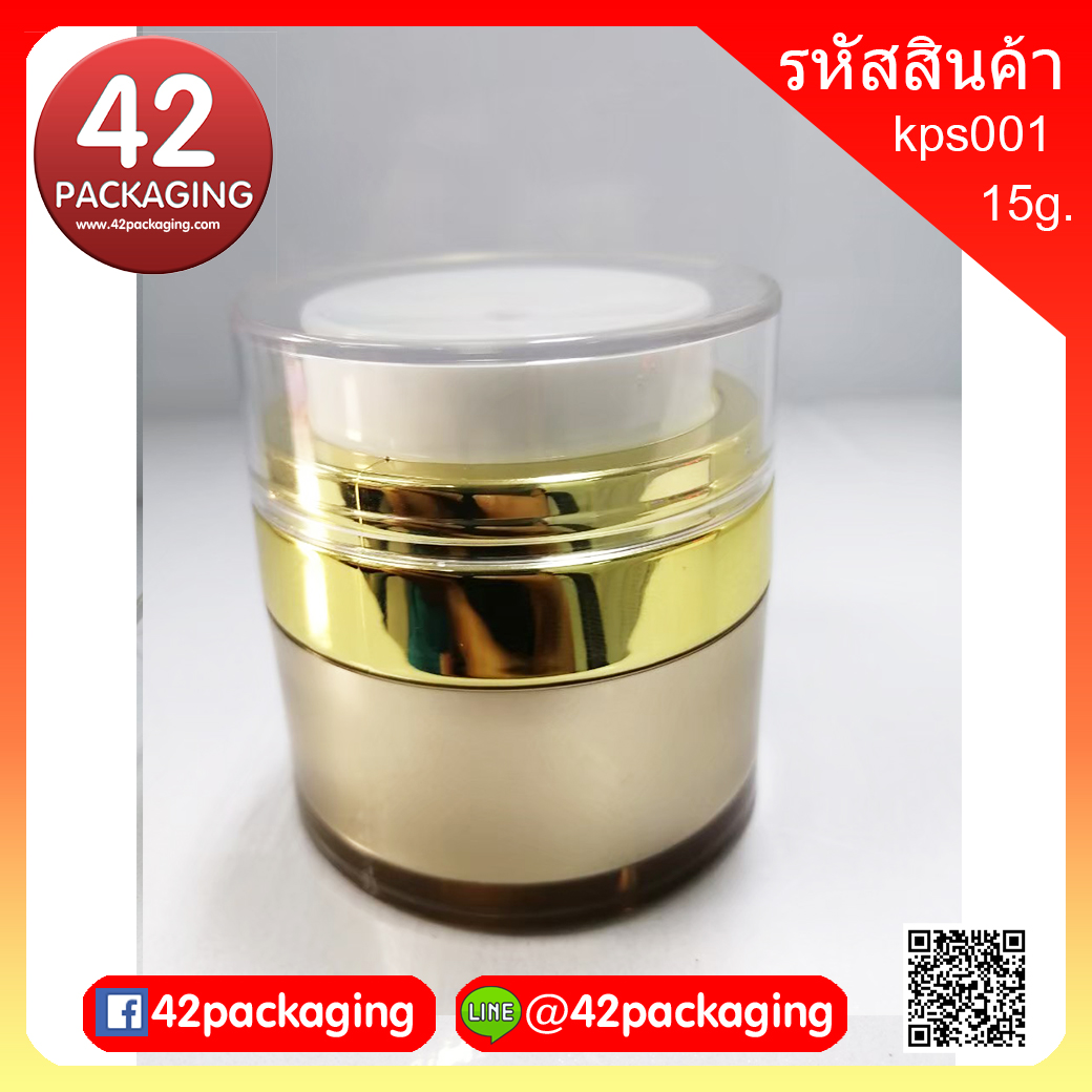 กระปุกสูญญากาศสีทองขอบทอง ขนาด 15 กรัม