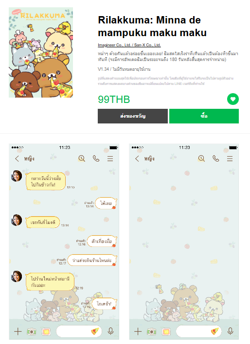 ขายธีมไลน์ Rilakkuma: Minna de mampuku maku maku