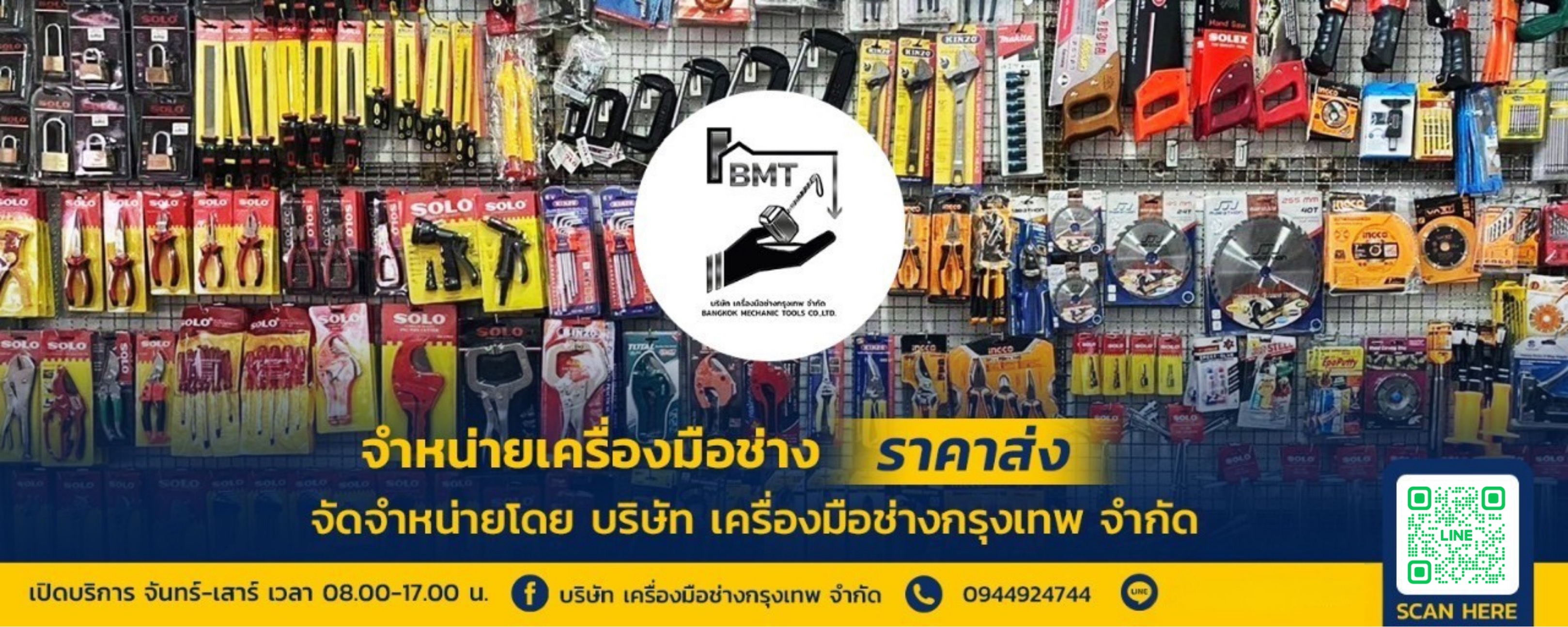 เครื่องมือช่างกรุงเทพ