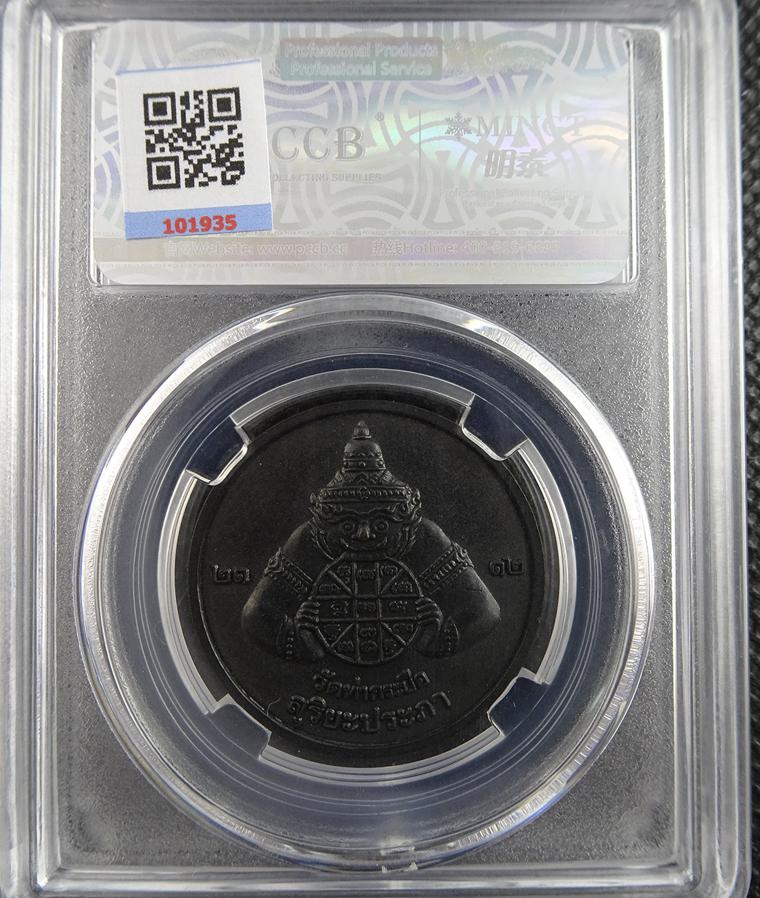 เหรียญราหูอมจันทร์ พระอาจารย์อุเทน วัดท่ากระบือ ปี 2548