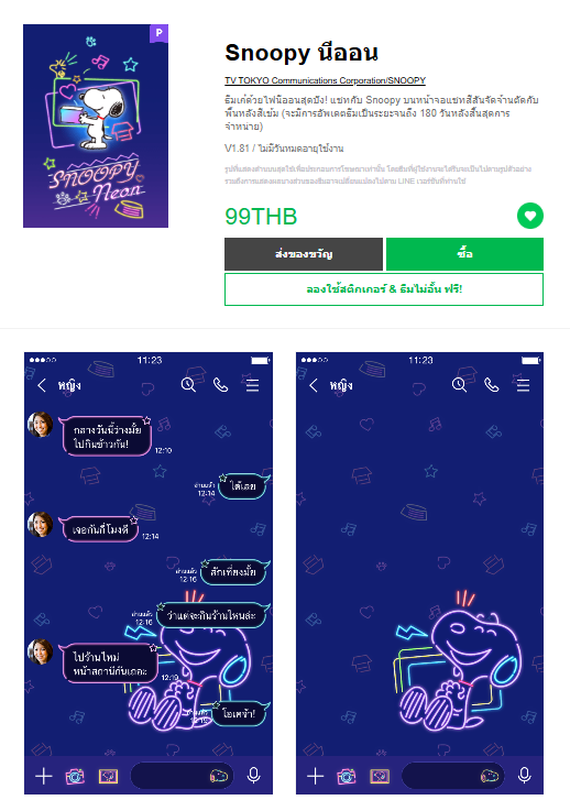 ขายธีมไลน์ Snoopy นีออน