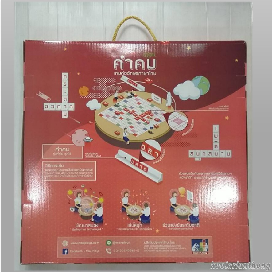 คำคม เกมต่ออักษรไทย (กระดานไม้หมุน)