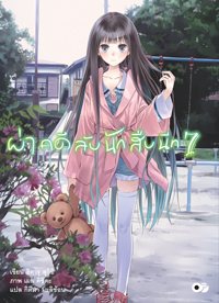 Animag ผ่าคดีลับนักสืบนีท NOVEL เล่ม 1-7