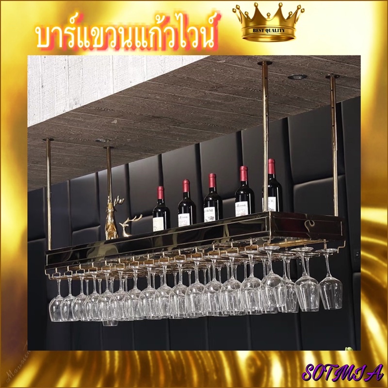 CT062D034 MIRIKITEKI #บาร์แขวนแก้วไวน์ บาร์แขวนแก้ว สไตล์ Modern Luxury ชั้นแขวนแก้วไวน์หรู #บาร์แขวนแก้วไวน์