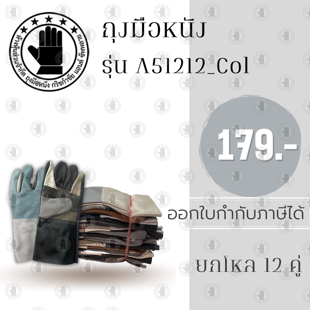 ถุงมือหนังฝ่ามือหนังเเท้หนาพิเศษ 2 มิล รุ่นA51212_Col (เเพ็ค 1 คู่)ยาว 12 นิ้ว ถุงมือช่าง ถุงมืออเนกประสงค์