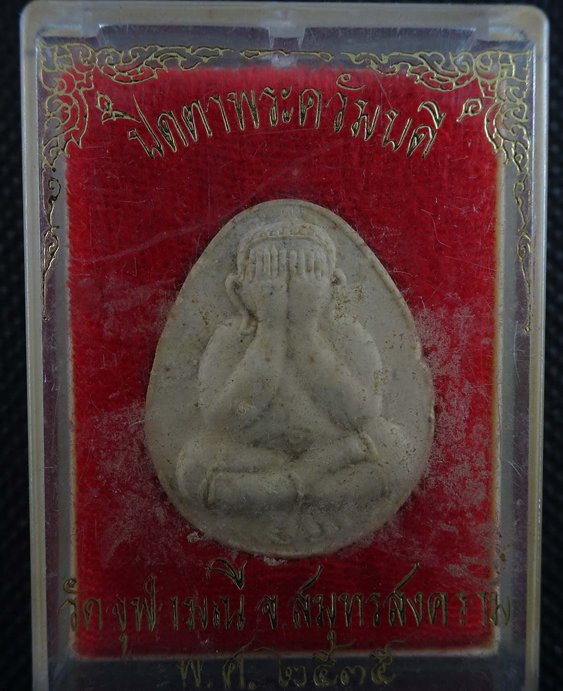 พระปิดตาพระภควัมบดี วัดจุฬามณี ปี 2535