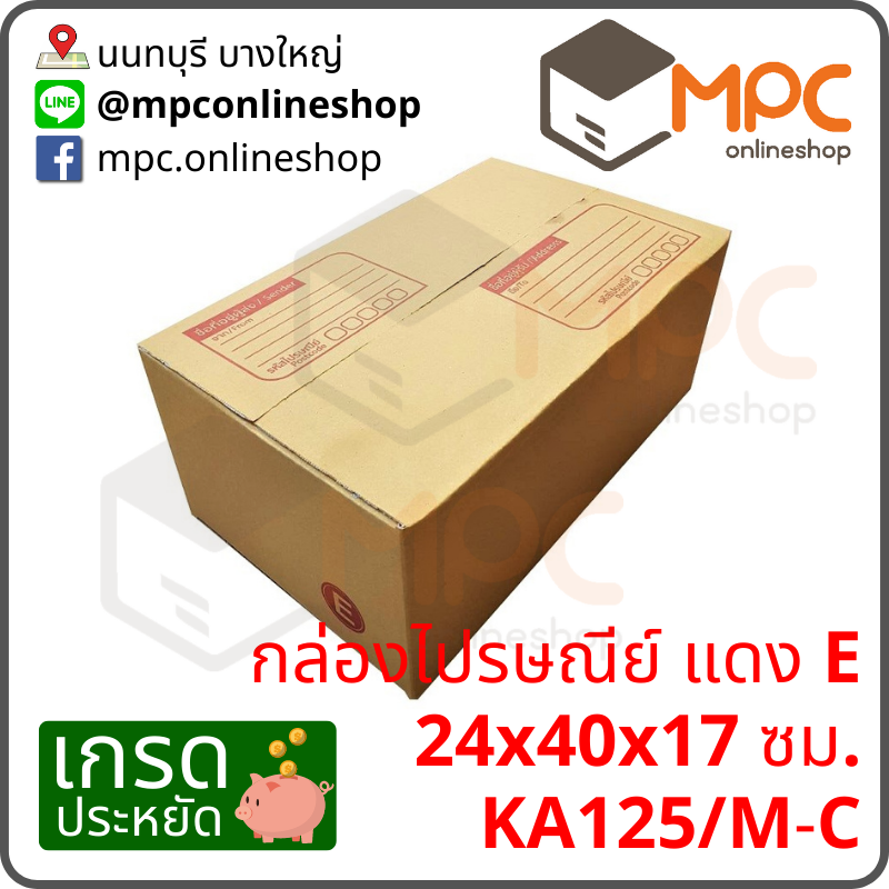 กล่องไปรษณีย์ E (ประหยัด) มัด 20ใบ