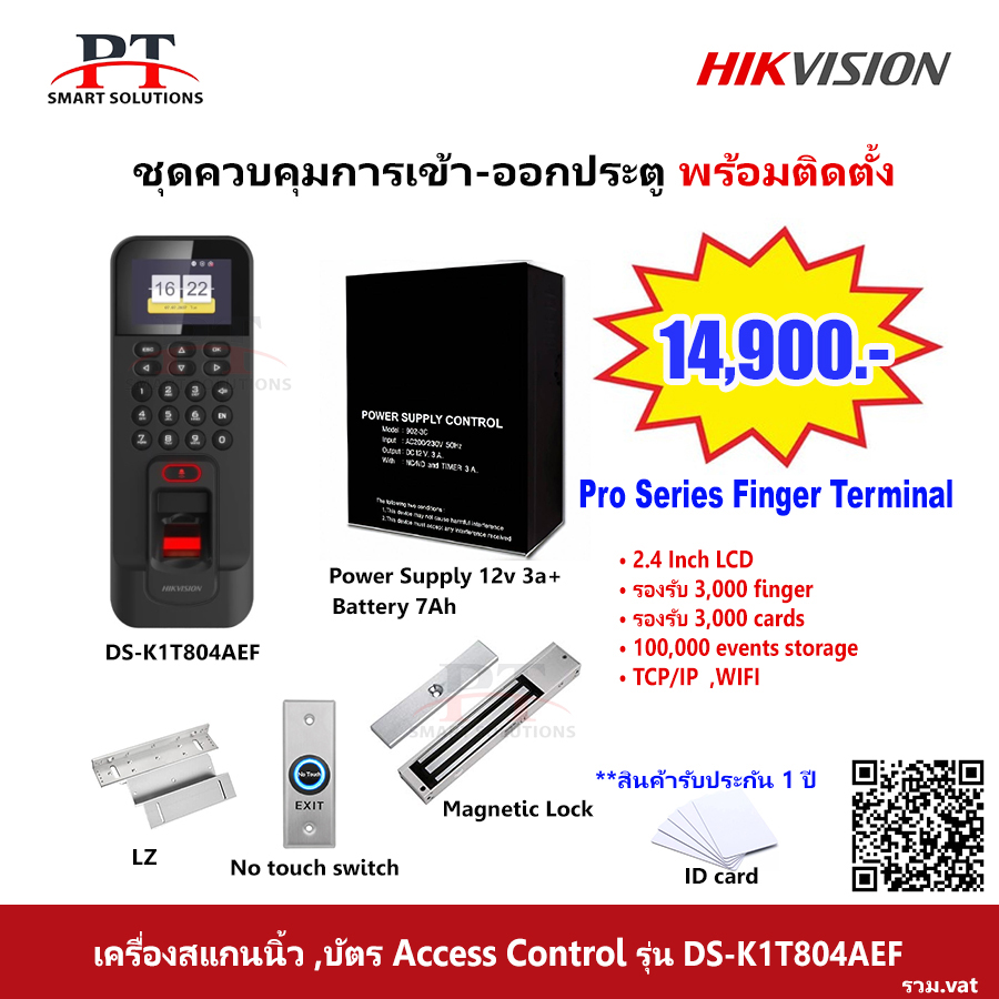 ชุดควบคุมการเข้า-ออกประตู สแกนนิ้ว บัตร Hikvision รุ่น DS-K1T804AEF
