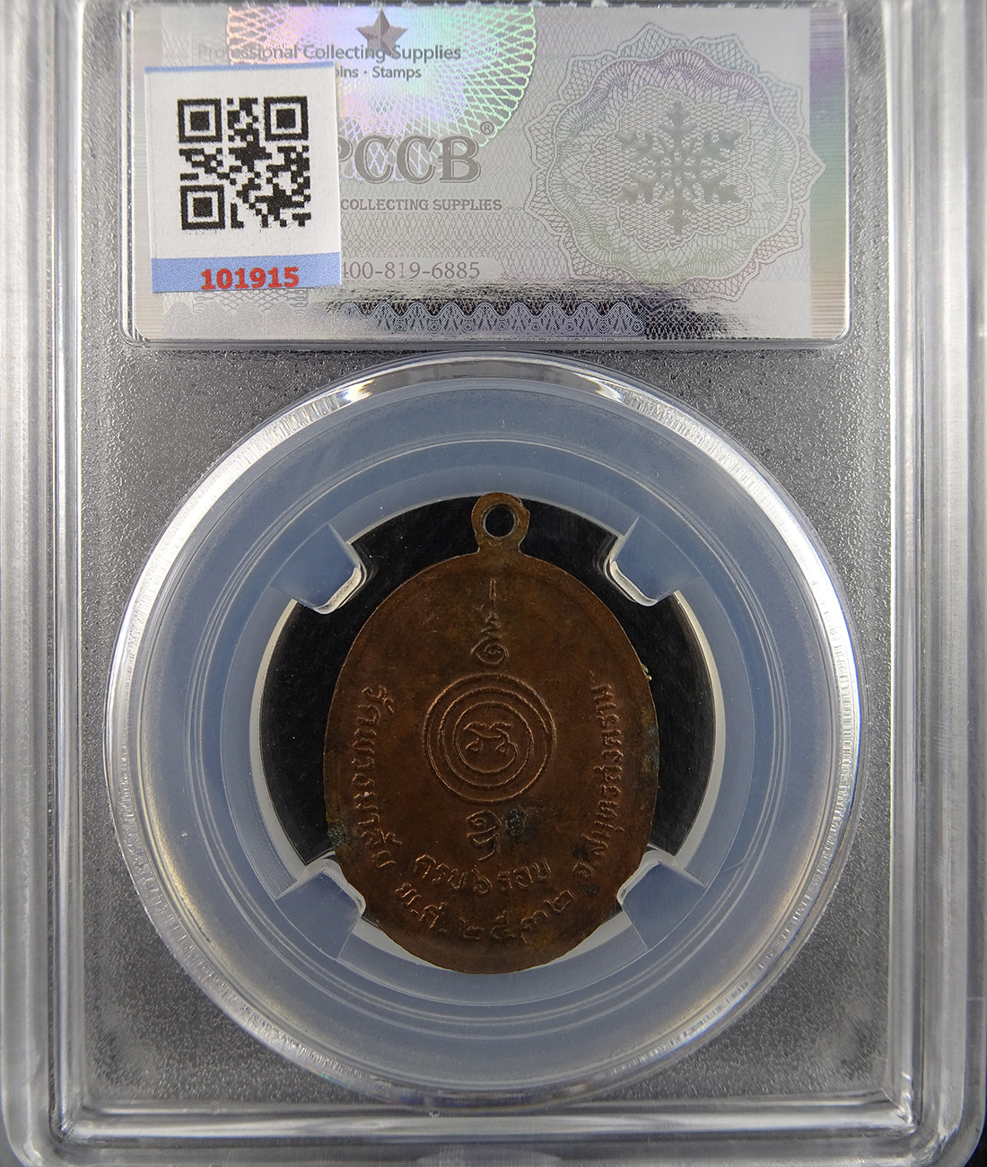 เหรียญพระครูโสภณสมุทรคุณ วัดพวงมาลัย ปี2532