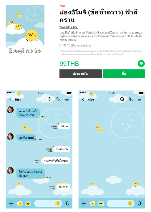 ขายธีมไลน์ น้องอิโมจิ (ชื่อชั่วคราว) ฟ้าสีคราม