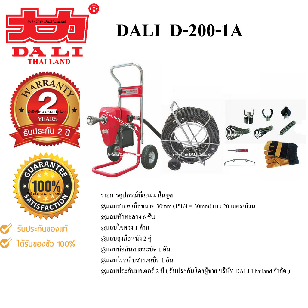 เครื่องทะลวงท่อ งูเหล็ก DALI รุ่น D-200-1A งูเหล็กทะลวงท่อ เครื่องล้างท่อไฟฟ้า