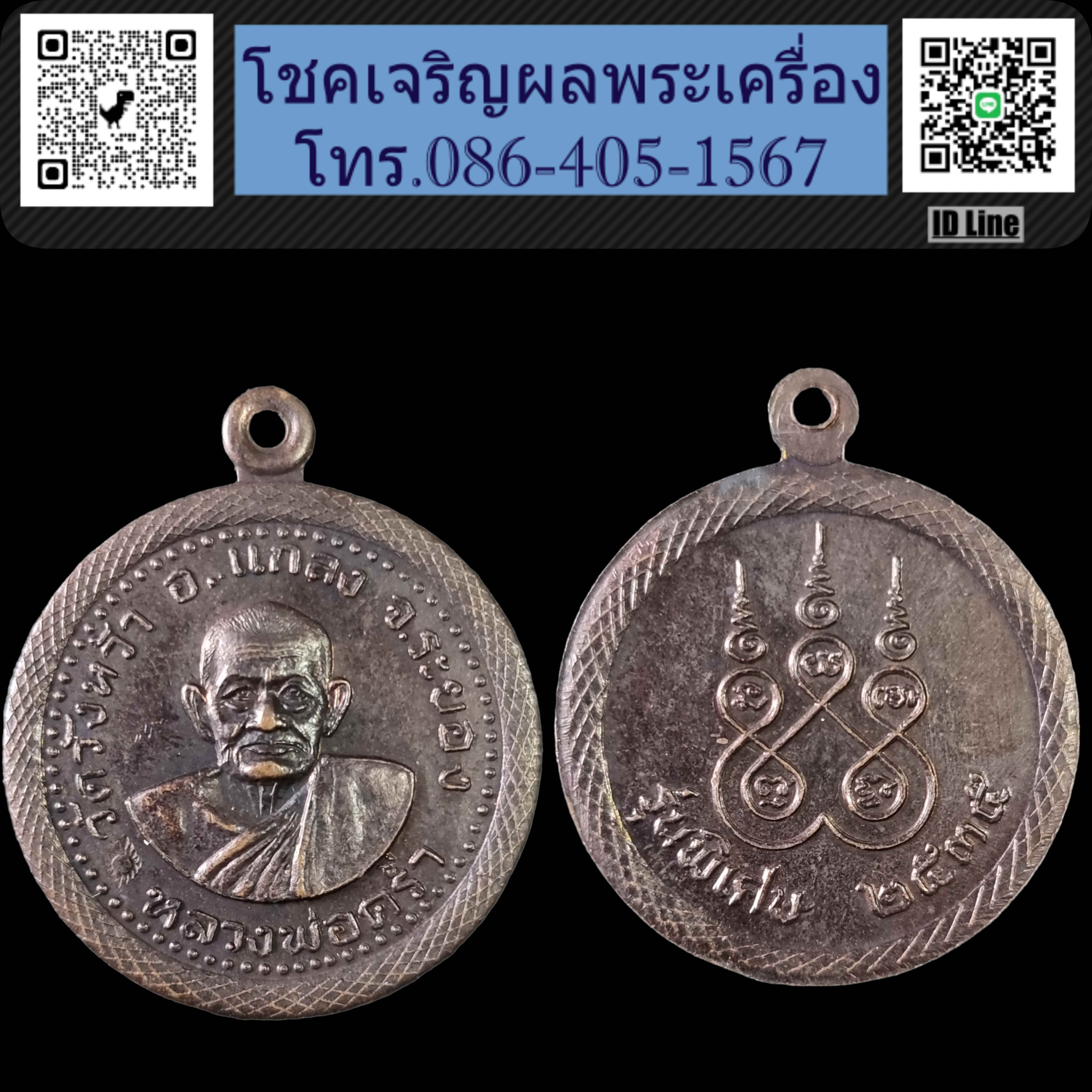 เหรียญขอบกระด้ง หลวงปู่คร่ำ วัดวังหว้า รุ่นพิเศษ ปี 2535