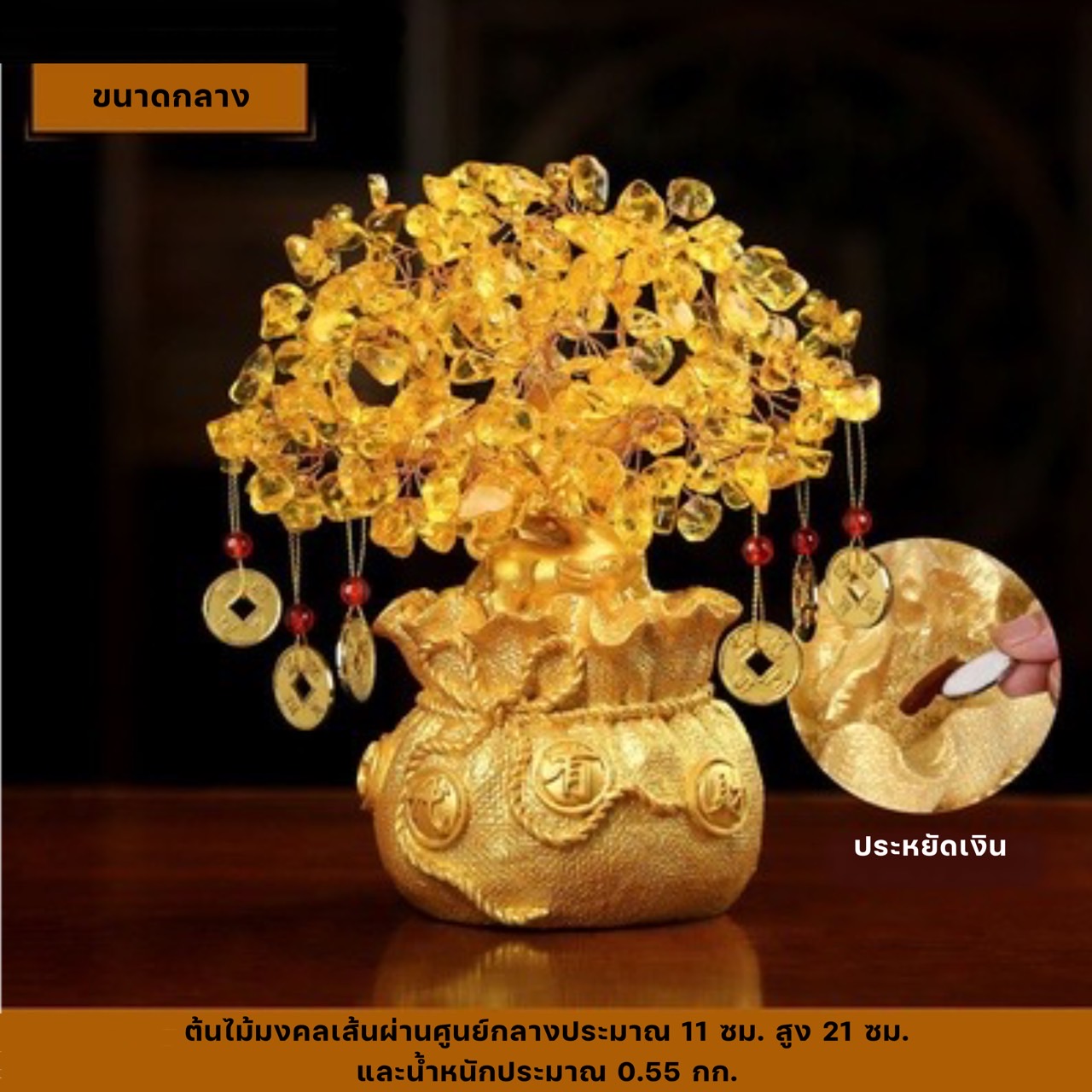 CT066B063 HAOYUN ต้นไม้มงคล ต้นไม้เสริมฮวงจุ้ย ต้นไม้ตกแต่งบ้าน ต้นไม้สีทอง ความรุ่งเรือง ของขวัญมงคล ของตั้งโต๊ะ ของตั้งโชว์ เสริมดวง เสริมฮวงจุ้ย