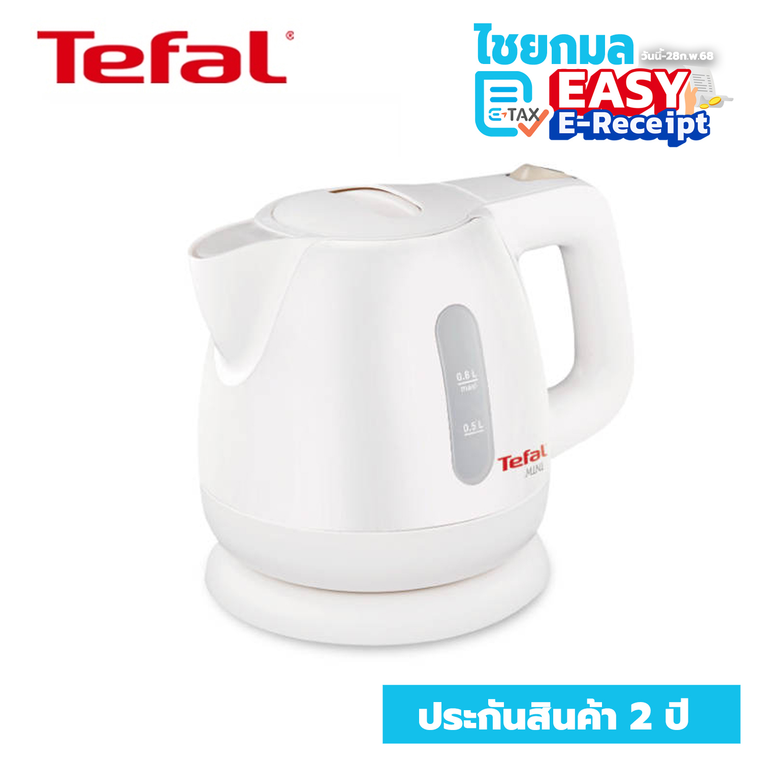TEFAL กาต้มน้ำไฟฟ้า 0.8 รุ่น BF812121 / รับประกัน 2 ปี
