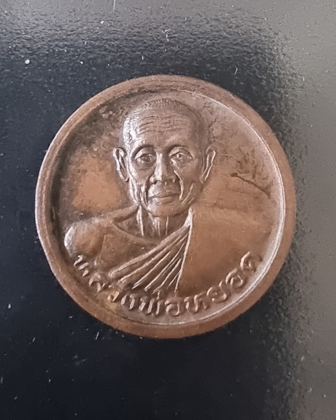 เหรียญหลวงพ่อหยอด วัดแก้วเจิรญ รุ่น เฮง เฮง เฮง