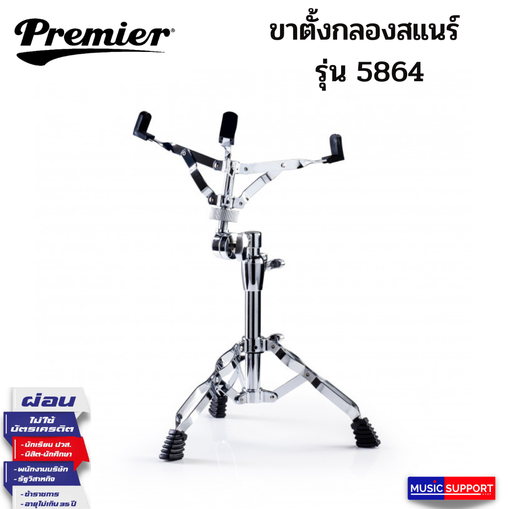 ขาตั้งกลองสแนร์ Premier รุ่น 5864