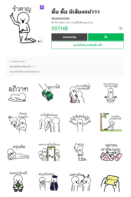 ขายสติกเกอร์ไลน์ ดึ๊บ ดึ๊บ มีเสียงแน้ววว