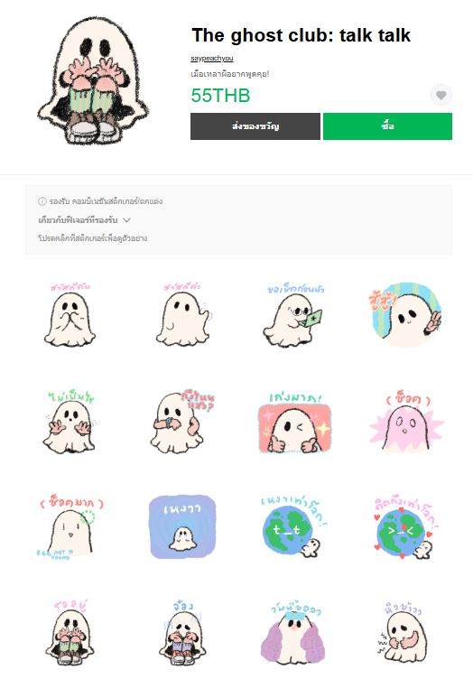 ขายสติกเกอร์ไลน์ The ghost club: talk talk