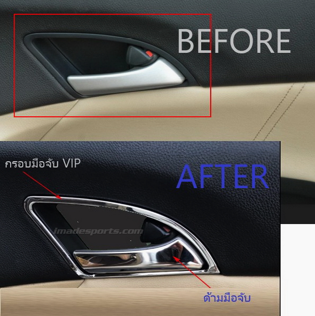 ชุดตกแต่ง มือจับประตูด้านใน Accord G8