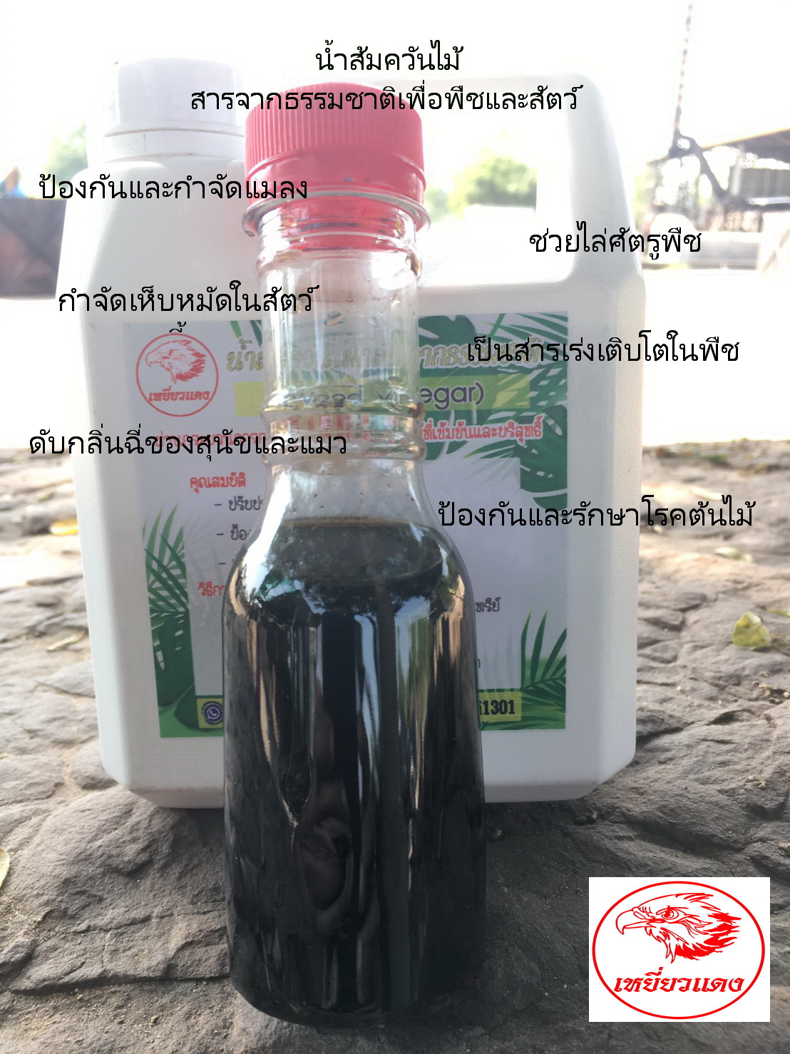 น้ำส้มควันไม้ แบบหมัก