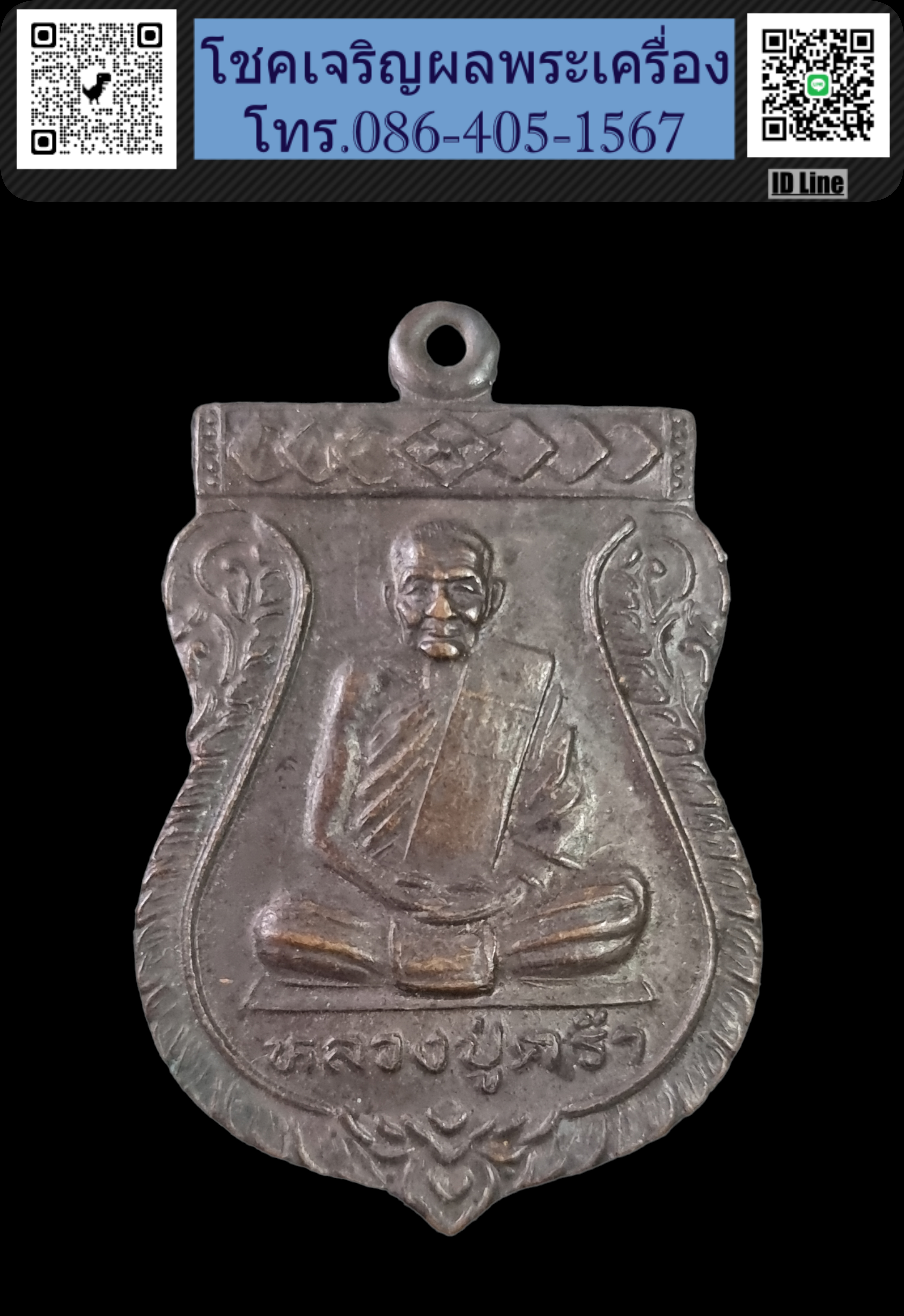 เหรียญเสมา หลวงปู่คร่ำ วัดวังหว้า ปี 2536 ออกวัดวังศิลาธรรมาราม