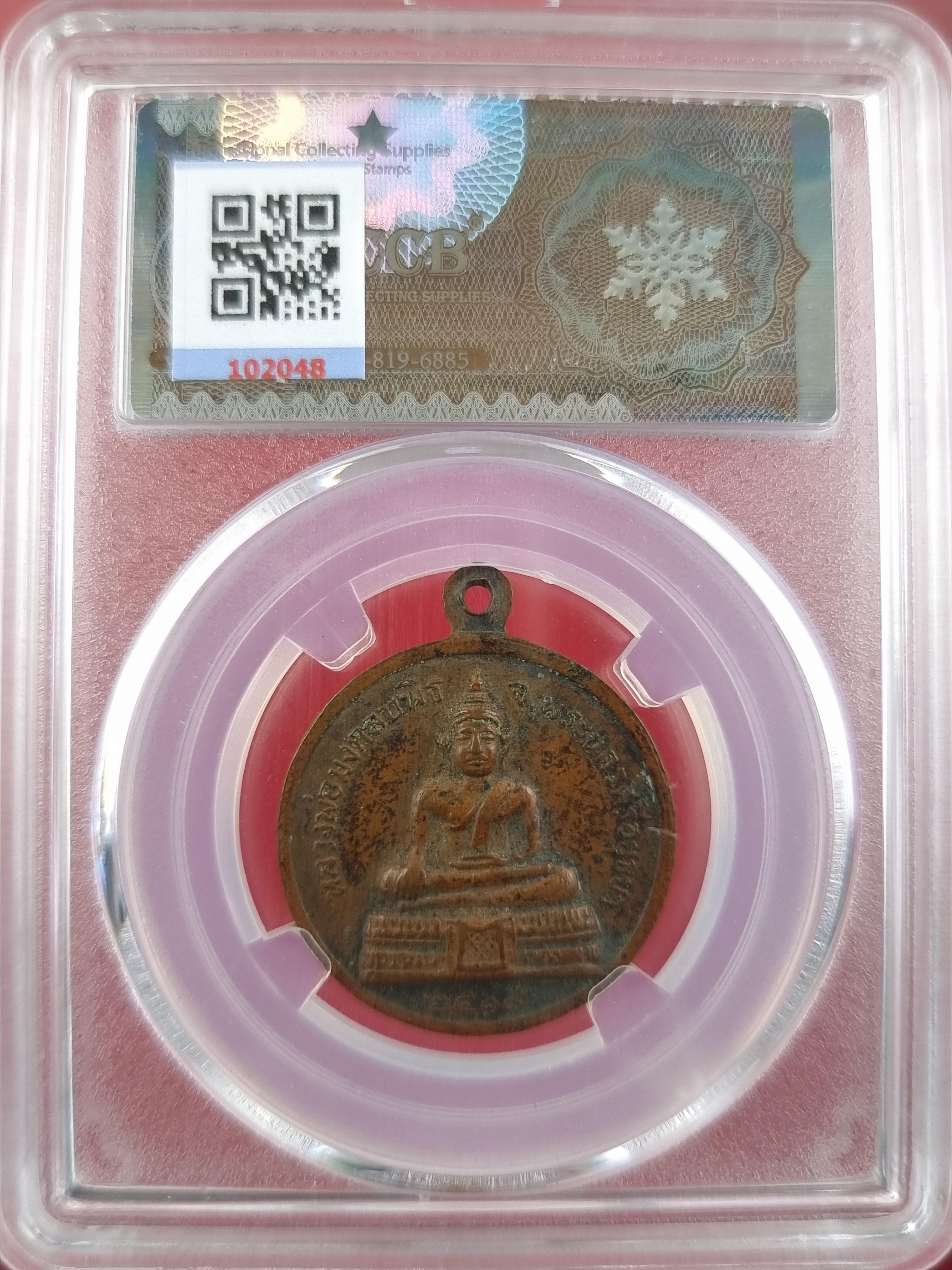 เหรียญหลวงพ่อลับ วัดบันไดช้าง ปี 2519