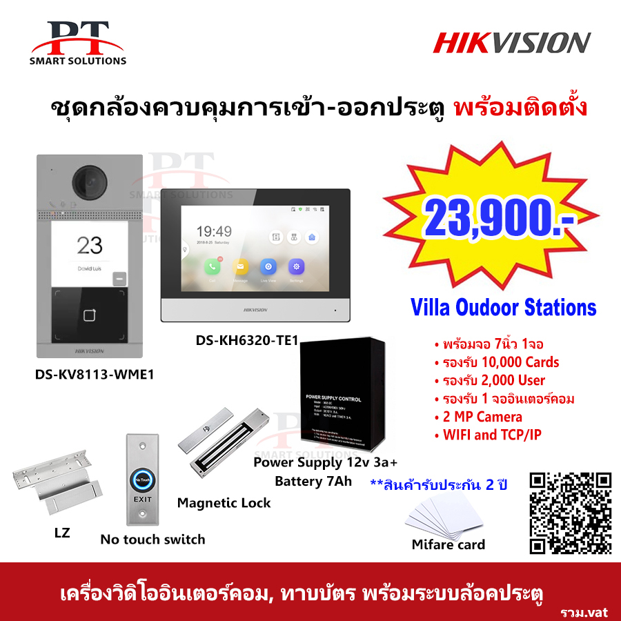 ชุดกล้อง Intercom ควบคุมการเข้า-ออกประตู Hikvision รุ่น DS-KV8113-WME1