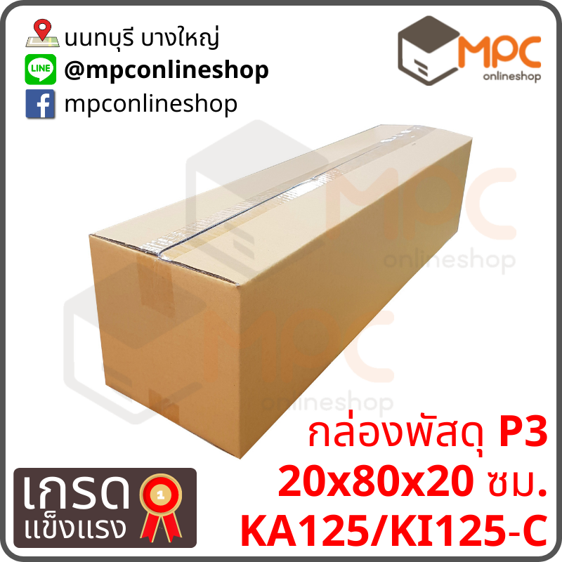 กล่องฝาชน P3 มัด 10ใบ