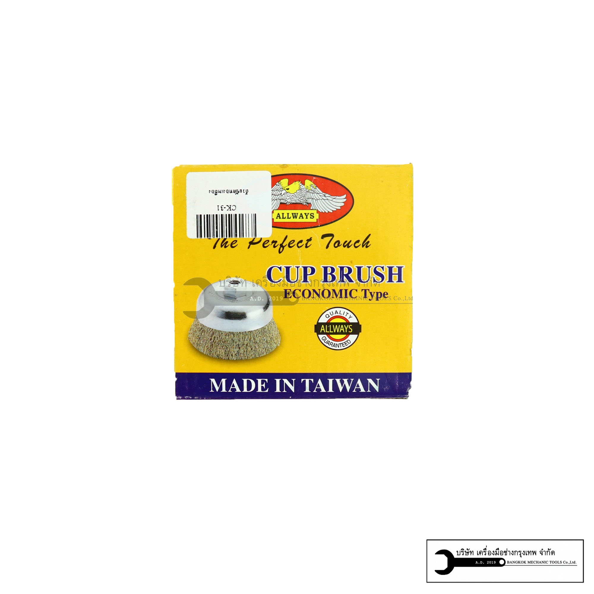 ALLWAYS แปรงลวดทองเหลืองแบบถ้วย รุ่นCK-31