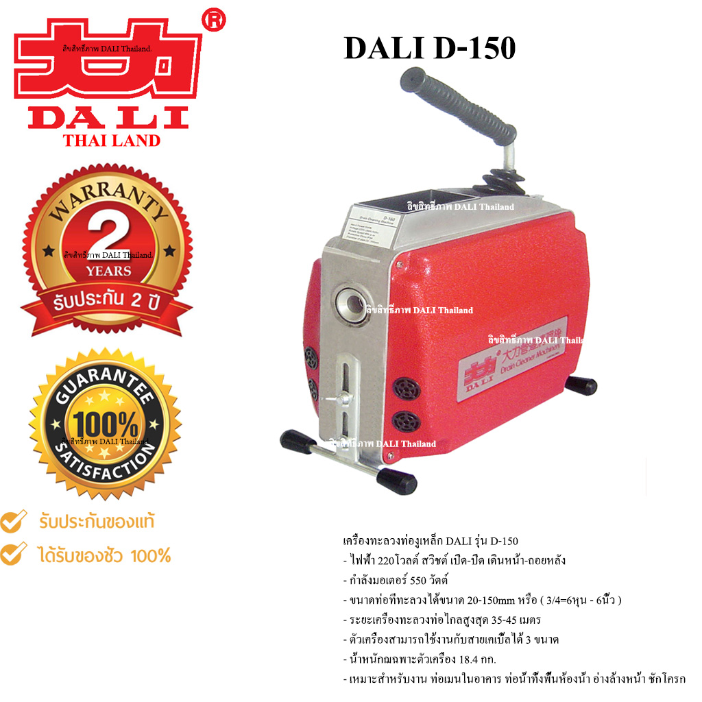 เครื่องทะลวงท่อ งูเหล็ก DALI รุ่น D-150 งูเหล็กทะลวงท่อ เครื่องล้างท่อไฟฟ้า