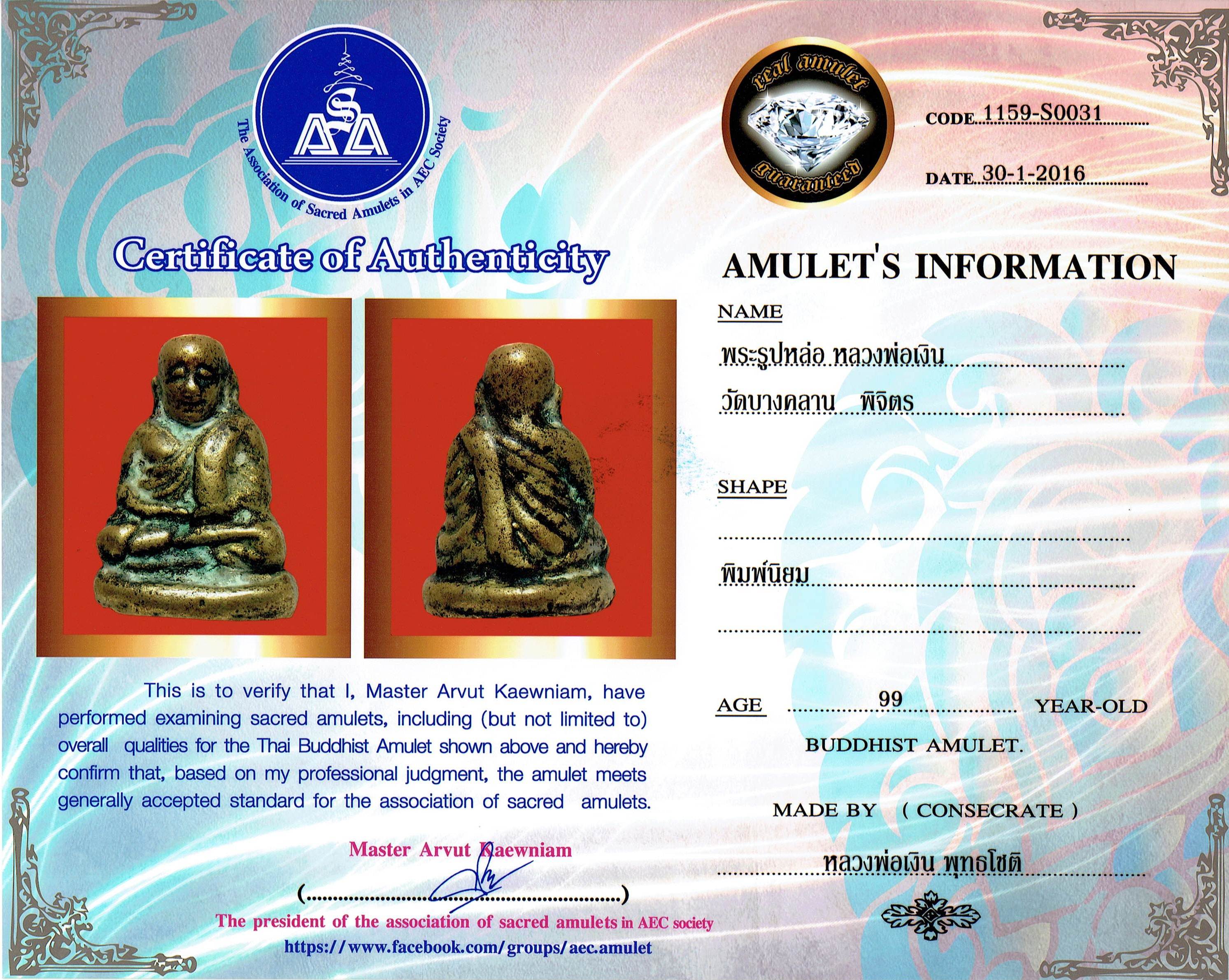 รูปหล่อหลวงพ่อเงิน วัดบางคลาน พิมพ์นิยม