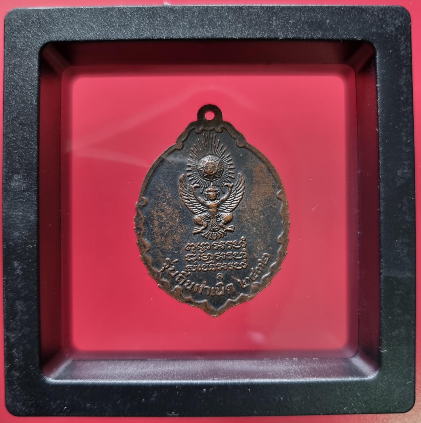 เหรียญหลวงปู่แหวน รุ่นถิ่นกำเนิด