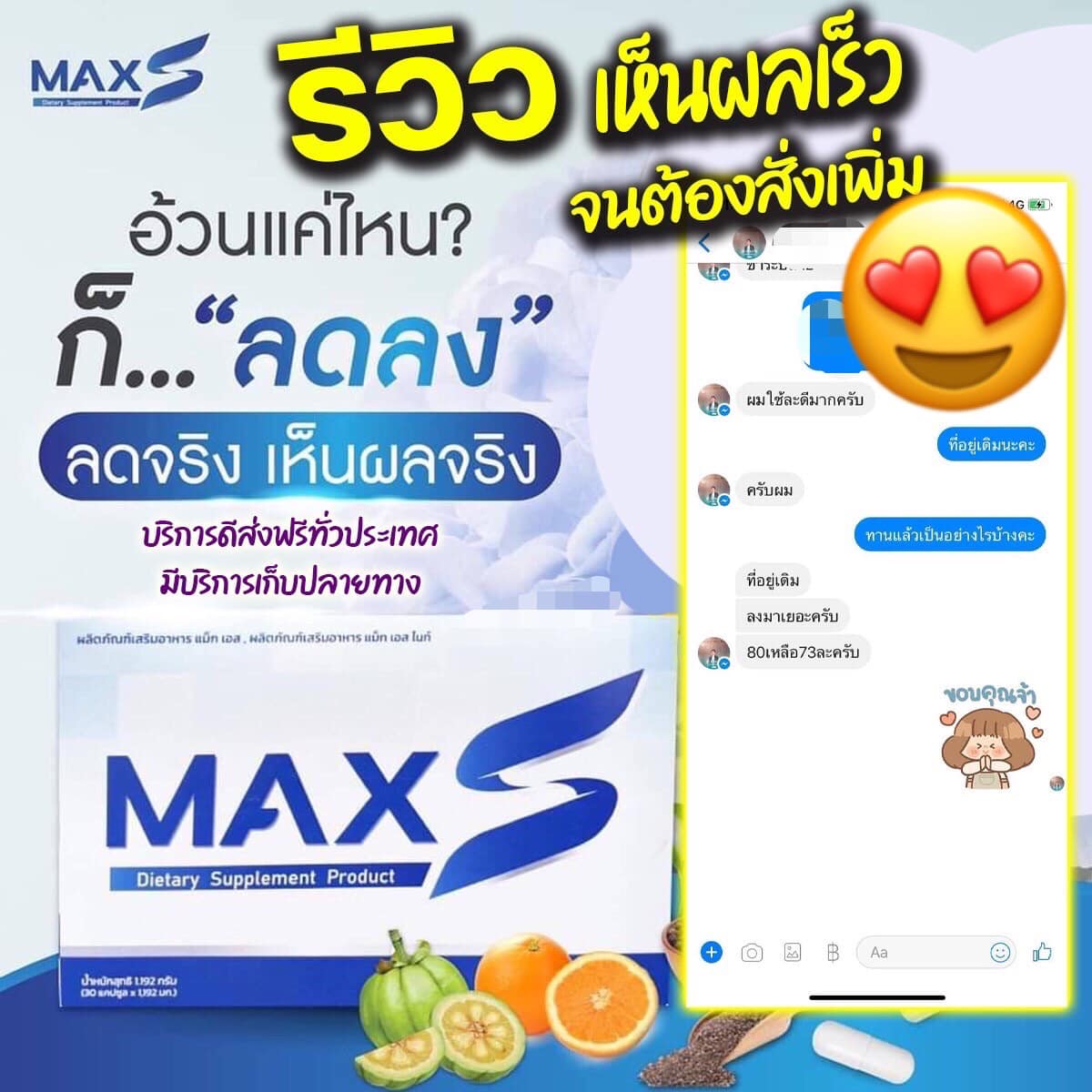 MaxS ซี ศิวัฒน์ สูตรใหม่ เผาผลาญx10 ไม่โยโย่ ไม่มีเอฟเฟค ไม่ใช่ยา